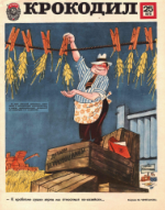 Обложка для Крокодил, 1979 , № 25.pdf